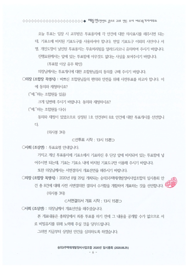 20.08.29 2020년 8월 임시총회 속기록8.jpg